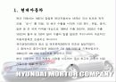 현대자동차의 중국시장 마케팅전략 3페이지