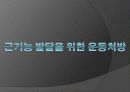 근기능  강화 10페이지
