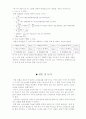 소리의속도측정 예비&결과 6페이지