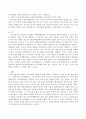 기질과 애착이 형제자매관계와 친구관계에 미치는 영향 3페이지