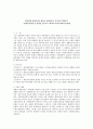 발달장애 발생요인의 예측과 장애아동의 복지모형 개발연구 1페이지