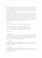 전통노래놀이가 언어발달에 미치는 영향 2페이지