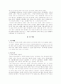 전통노래놀이가 언어발달에 미치는 영향 5페이지