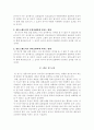 전통노래놀이가 언어발달에 미치는 영향 7페이지