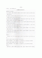 전통노래놀이가 언어발달에 미치는 영향 10페이지