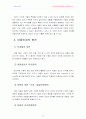 인권법3D) 아동인권에 대해서 설명하시오(A+참조자료) 8페이지