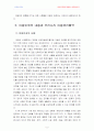 인권법3D) 아동인권에 대해서 설명하시오(A+참조자료) 9페이지