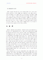 인권법3D) 아동인권에 대해서 설명하시오(A+참조자료) 12페이지