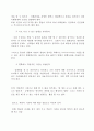 성공예감 협상기법(협상에서 반드시 해야 할 사항과 해서는 안될되는 행동) 2페이지