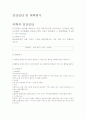 [예체능] 건강관리론 7페이지