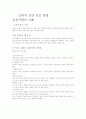 [예체능] 건강관리론 8페이지