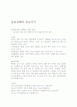 [예체능] 건강관리론 16페이지