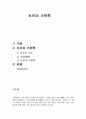 동다송 재해석 (東茶頌 再解釋) 1페이지