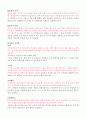 건강관리론 사회체육 14페이지