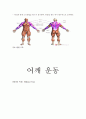 헬스다이어트 레포트 14페이지