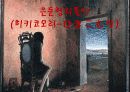은둔형외톨이 (히키코모리-ひきこもり) 1페이지