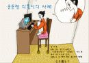 은둔형외톨이 (히키코모리-ひきこもり) 3페이지