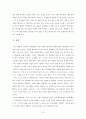 교사체벌 금지에 대한 문제점 및 개선방안 10페이지