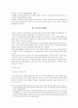 보석취소와 보증금의 몰수시기 5페이지