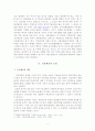 긴급체포의 요건과 요건불비의 효과 3페이지