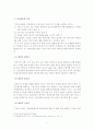 긴급체포의 요건과 요건불비의 효과 4페이지