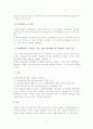 긴급체포의 요건과 요건불비의 효과 11페이지