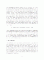긴급체포의 요건과 요건불비의 효과 12페이지