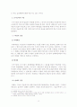 긴급체포의 요건과 요건불비의 효과 13페이지
