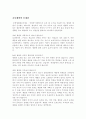 교사체벌의 문제점과 개선방안 2페이지
