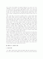 교사체벌의 문제점과 개선방안 6페이지