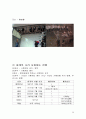 사형제도 살인범에 대한 처우 4페이지