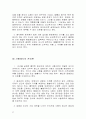 사형제도 살인범에 대한 처우 7페이지