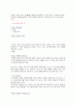 교사처벌에 대한 문제점과 해결방안 6페이지