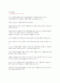 교사처벌에 대한 문제점과 해결방안 30페이지