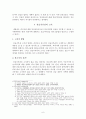 진술거부권의 행사와 양형참작사유와의 관계 6페이지