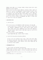 현행범인 체포의 요건 2페이지