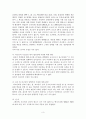 현행범인 체포의 요건 3페이지