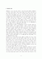 현행범인 체포의 요건 4페이지