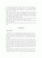 현행범인 체포의 요건 5페이지