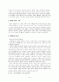 현행범인 체포의 요건 6페이지