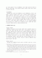 현행범인 체포의 요건 7페이지