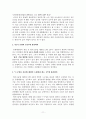 현행범인 체포의 요건 11페이지