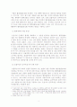 위드마크 공식을 이용한 혈중알콜농도의 산정 4페이지