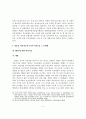 성충동 약물치료제도 도입의 문제점과 개선방안 6페이지