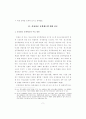 특정 성범죄자의 신상정보 활용제도의 문제점과 개선방안 5페이지