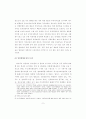 특정 성범죄자의 신상정보 활용제도의 문제점과 개선방안 9페이지