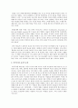 [환경보건윤리 및 정책 B형 4학년] 동물의 권리와 채식주의  5페이지