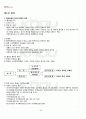 2011년 2학기 물권법 중간시험 핵심체크 1페이지
