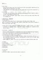 2011년 2학기 상법연습 중간시험 핵심체크 3페이지