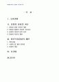2011년 2학기 기본권의기초이론 중간시험과제물 C형(야간옥외집회금지와 집회의 자유) 2페이지